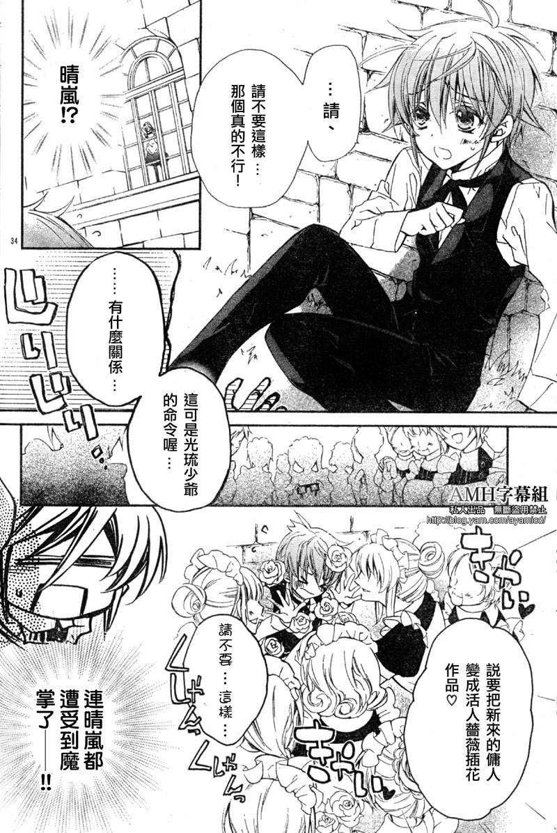 蔷薇千金之吻 第21话 第32页