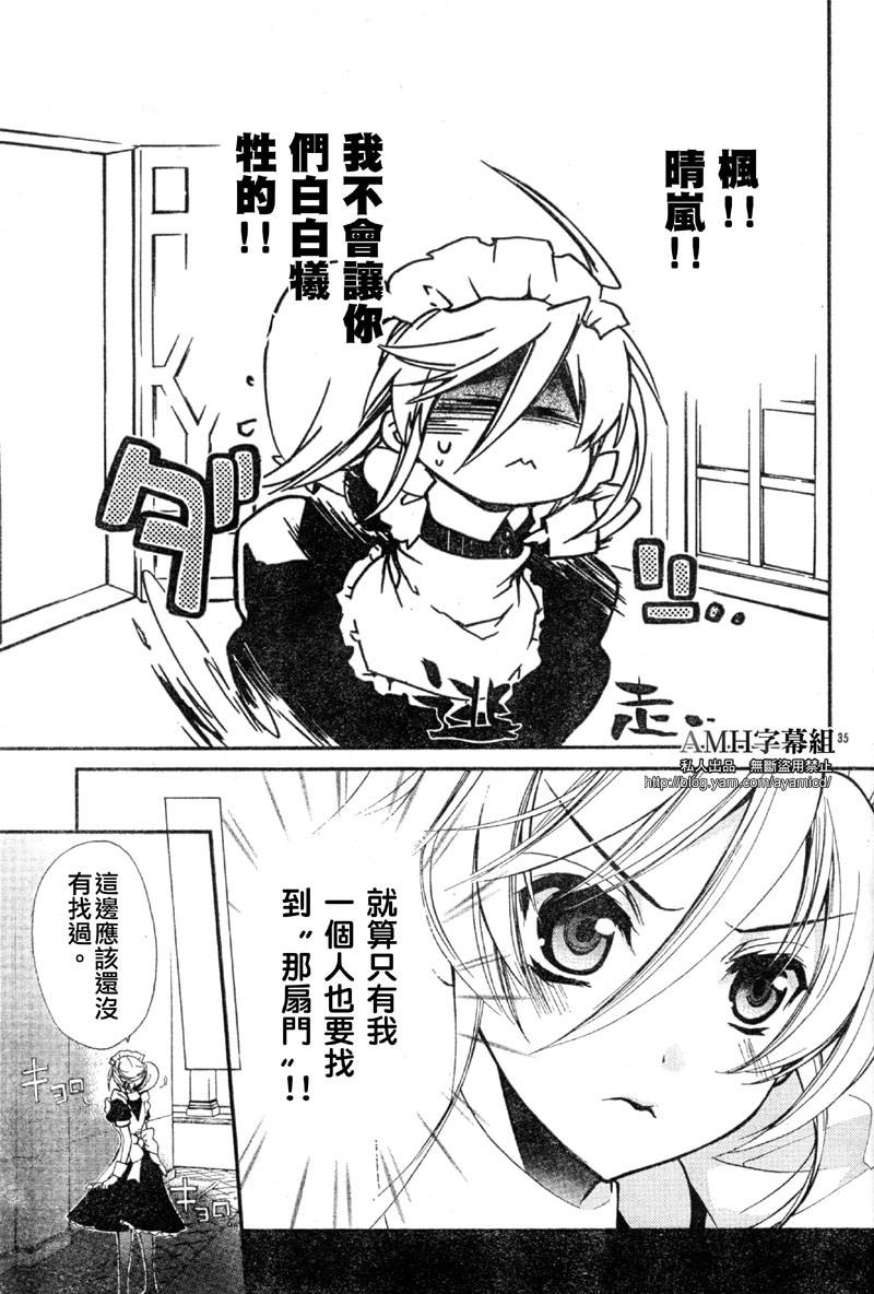 蔷薇千金之吻 第21话 第33页