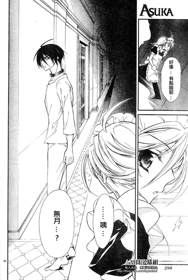 蔷薇千金之吻 第21话 第34页