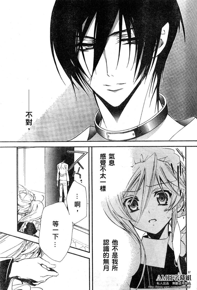 蔷薇千金之吻 第21话 第35页