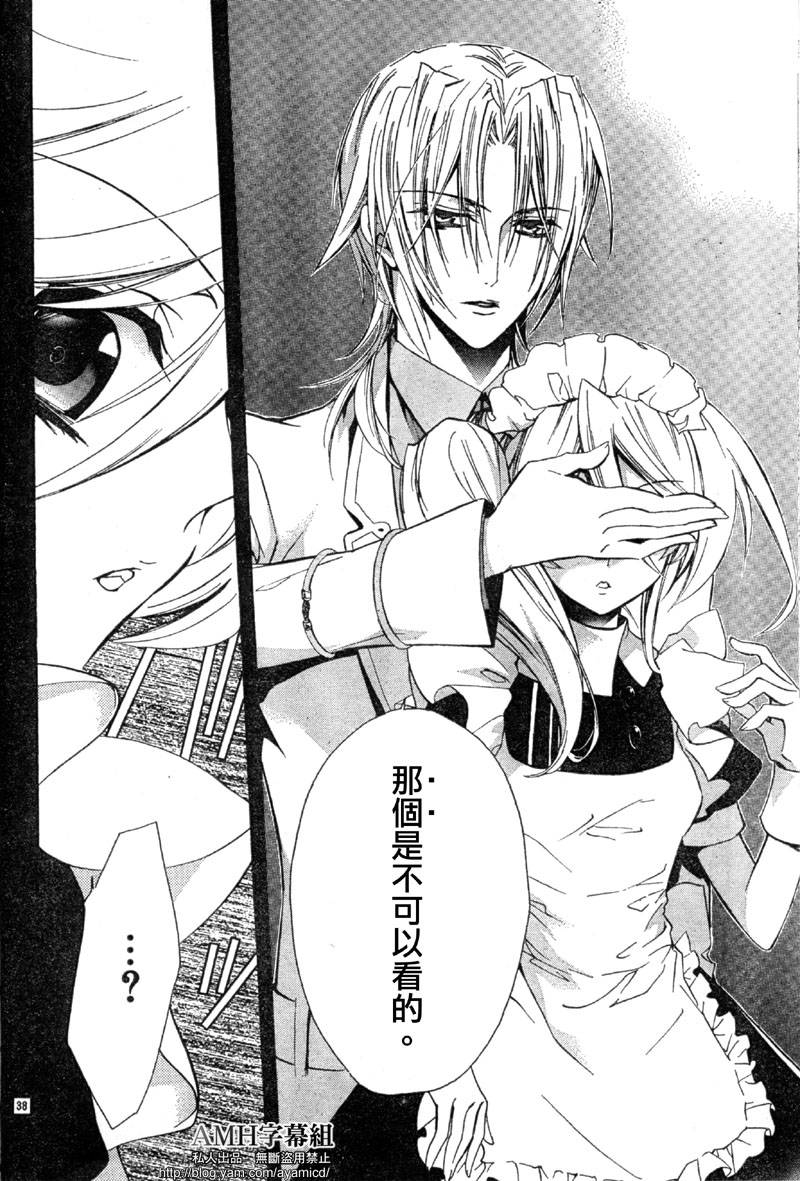 蔷薇千金之吻 第21话 第36页