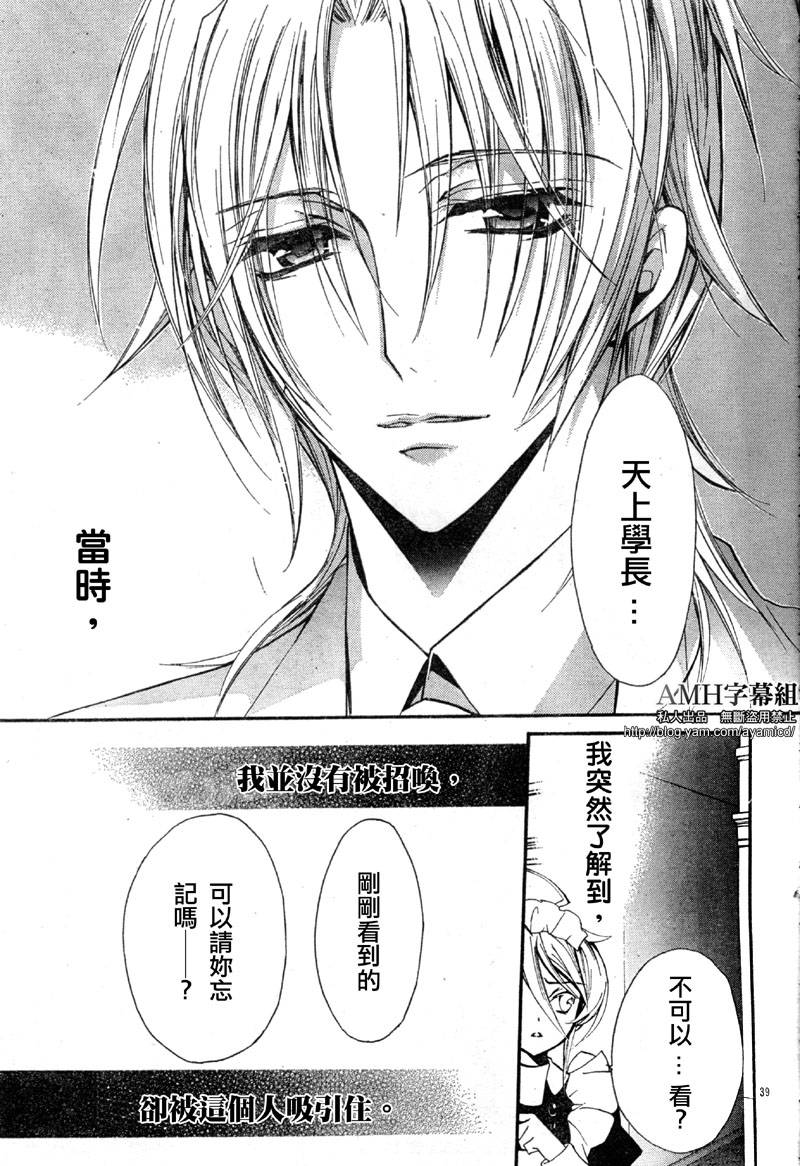 蔷薇千金之吻 第21话 第37页