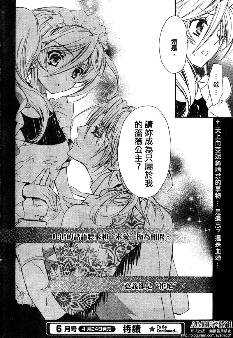 蔷薇千金之吻 第21话 第38页