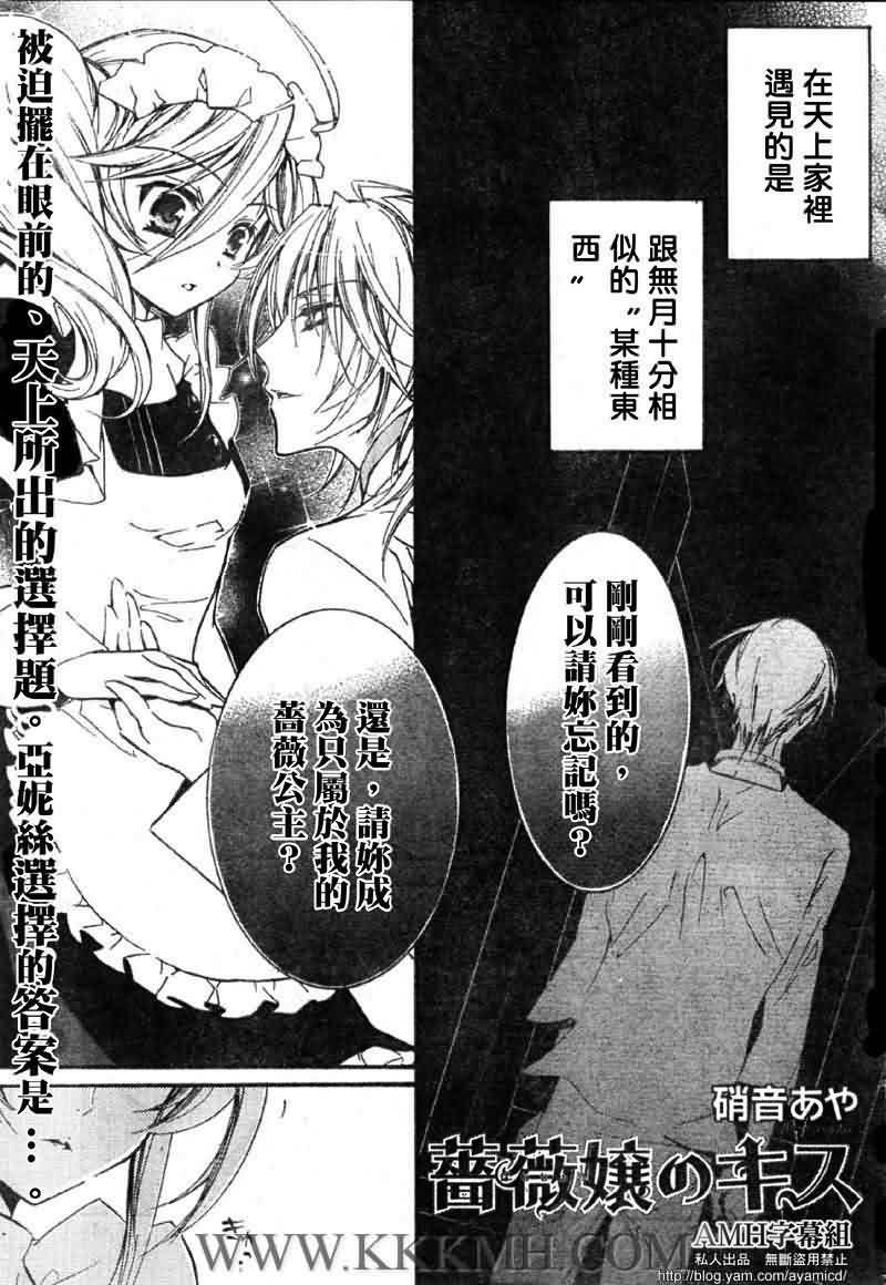 蔷薇千金之吻 第22话 第0页