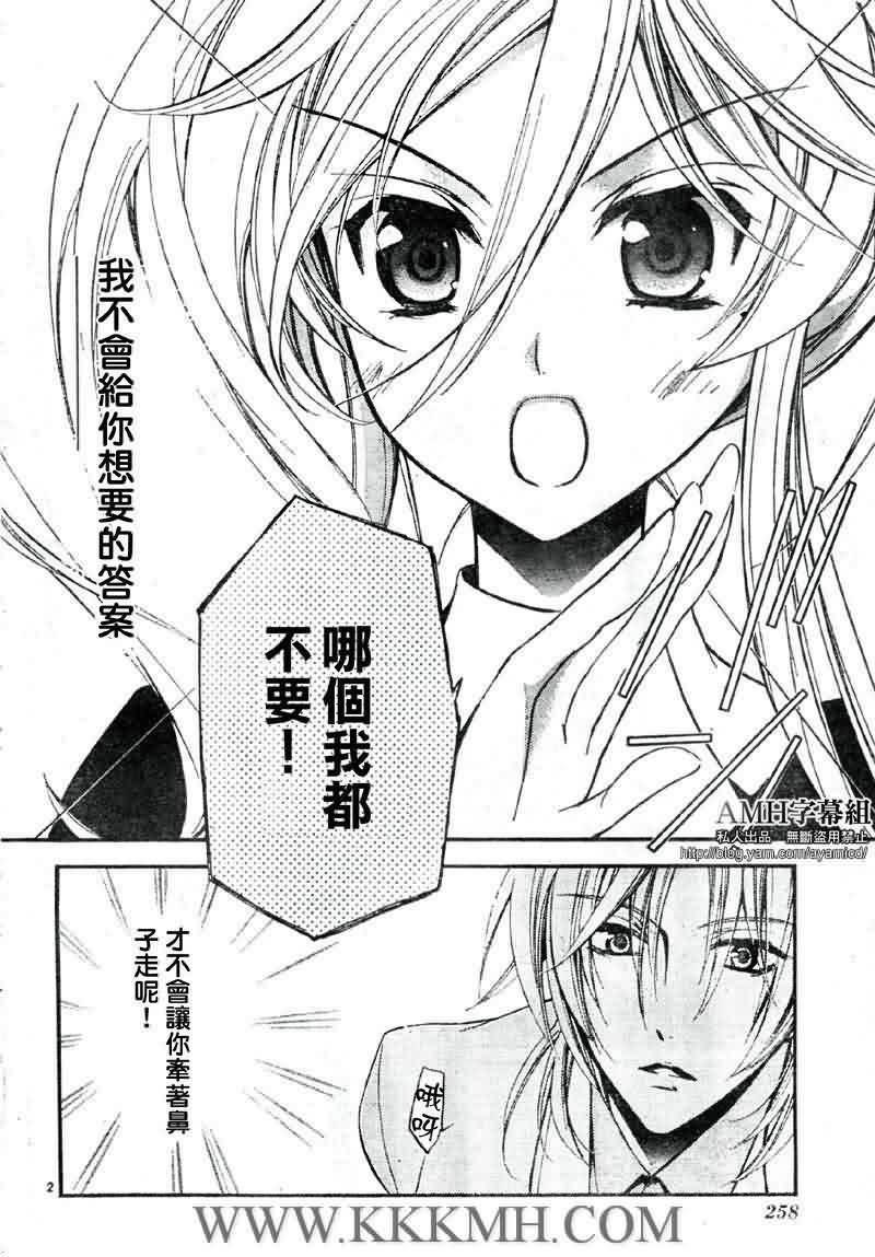 蔷薇千金之吻 第22话 第1页