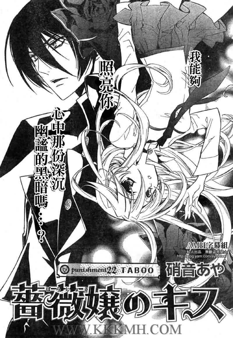 蔷薇千金之吻 第22话 第2页