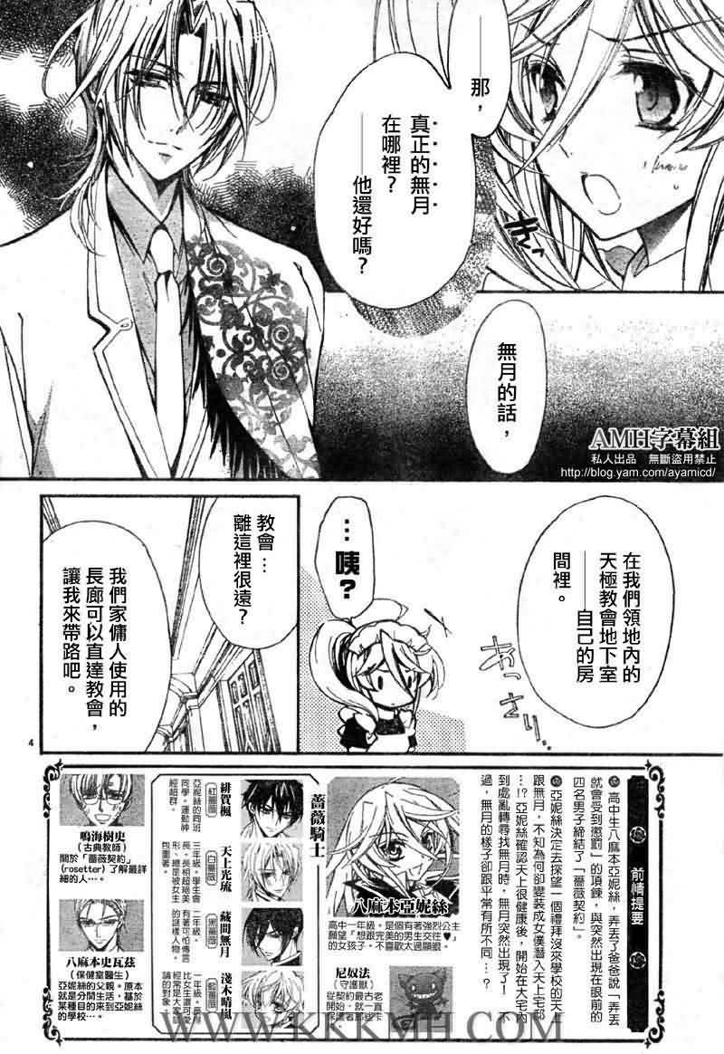 蔷薇千金之吻 第22话 第3页