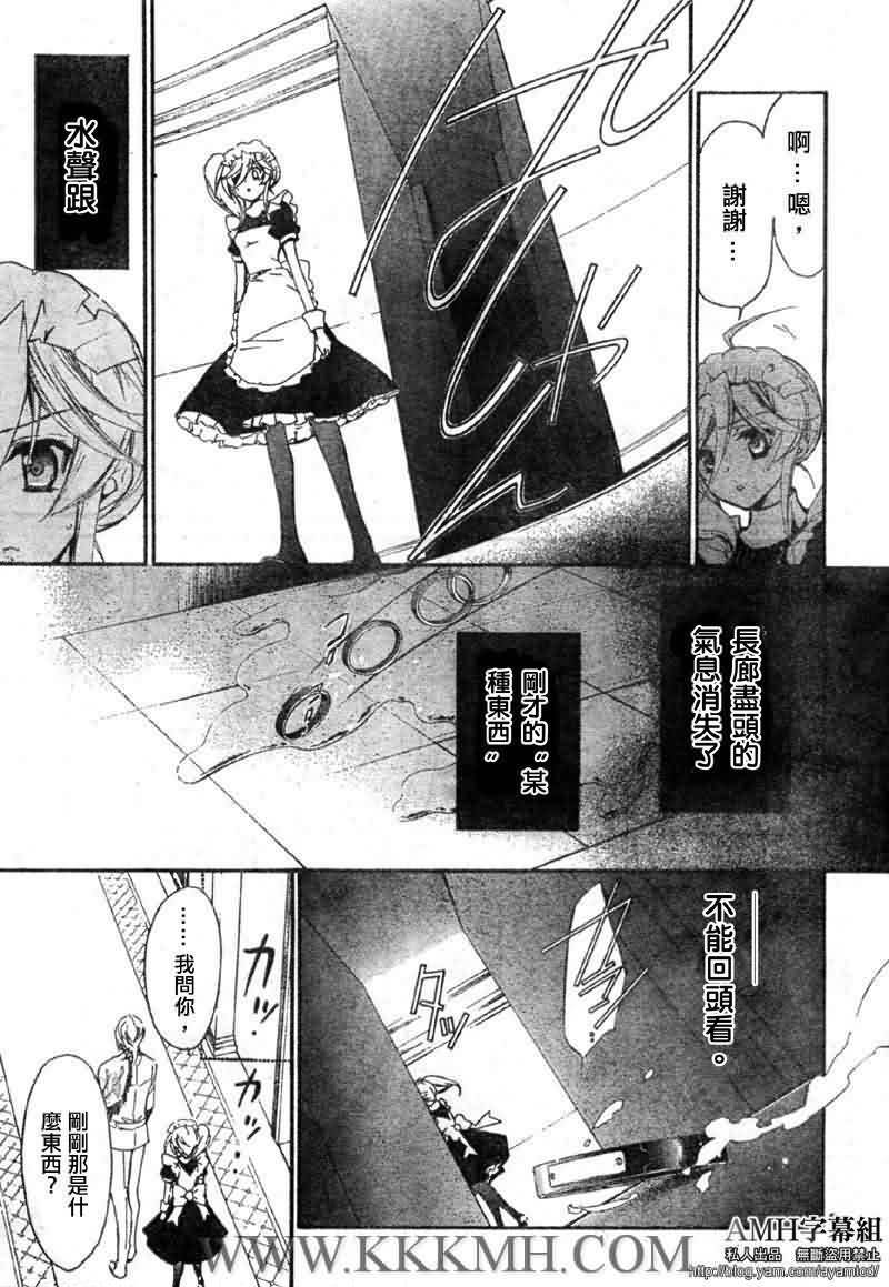 蔷薇千金之吻 第22话 第4页