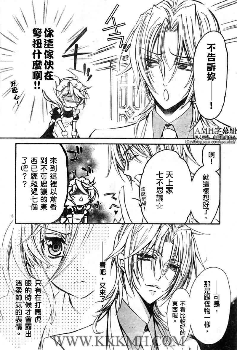 蔷薇千金之吻 第22话 第5页