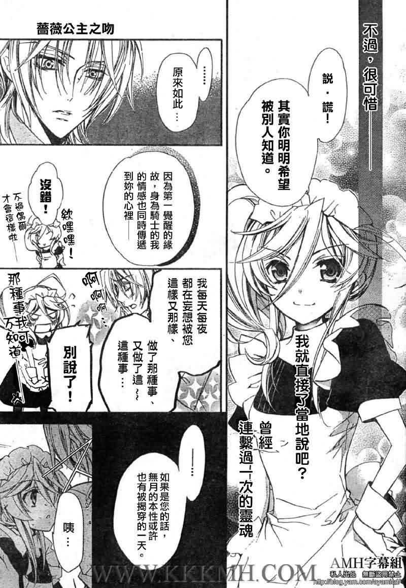 蔷薇千金之吻 第22话 第6页