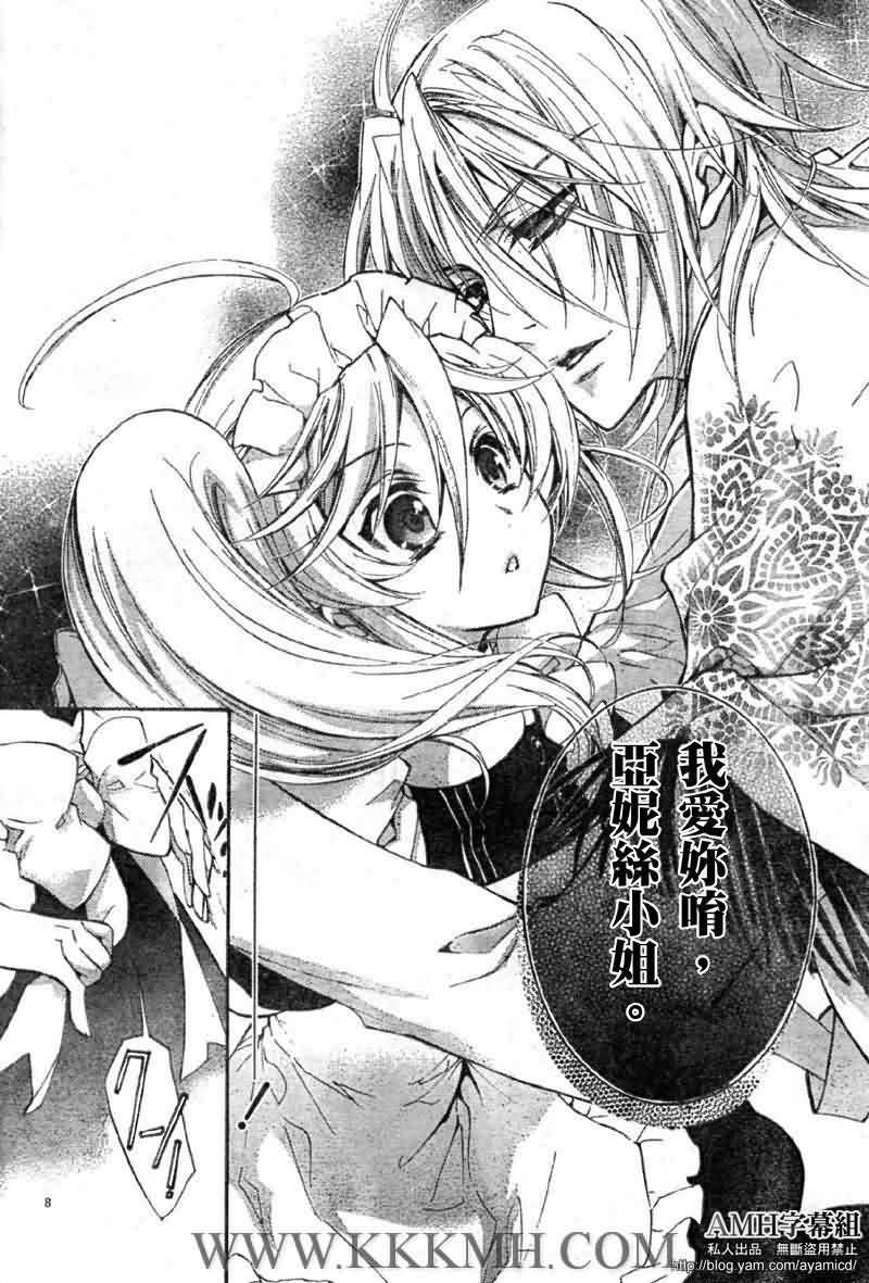 蔷薇千金之吻 第22话 第7页