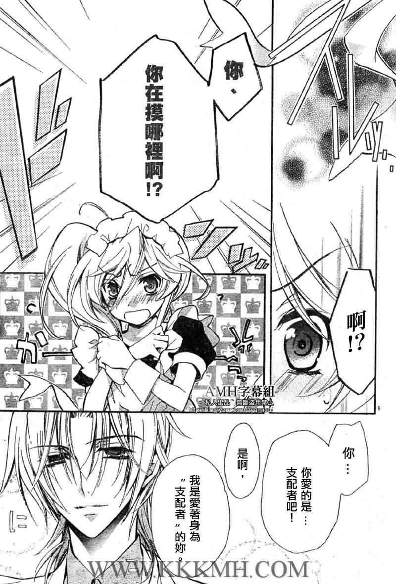 蔷薇千金之吻 第22话 第8页