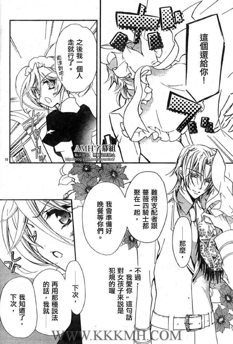 蔷薇千金之吻 第22话 第9页