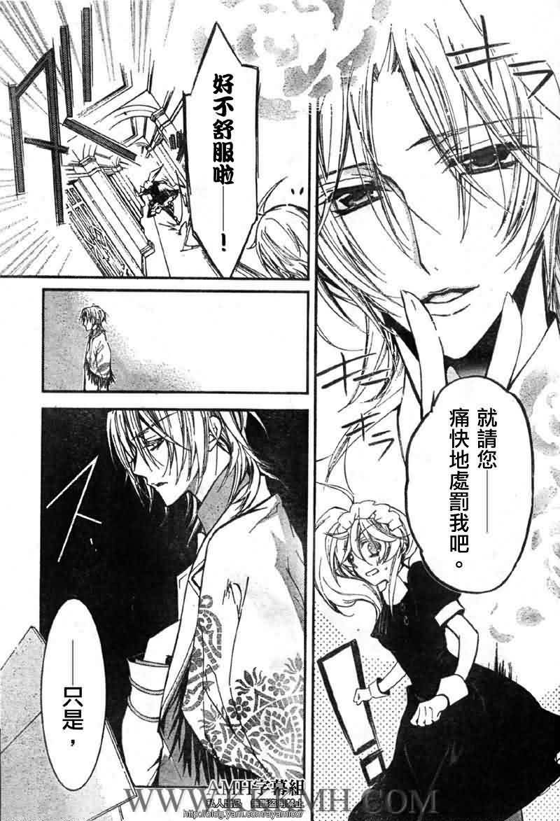 蔷薇千金之吻 第22话 第10页