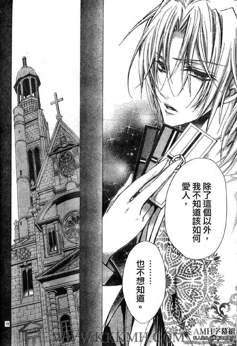 蔷薇千金之吻 第22话 第11页