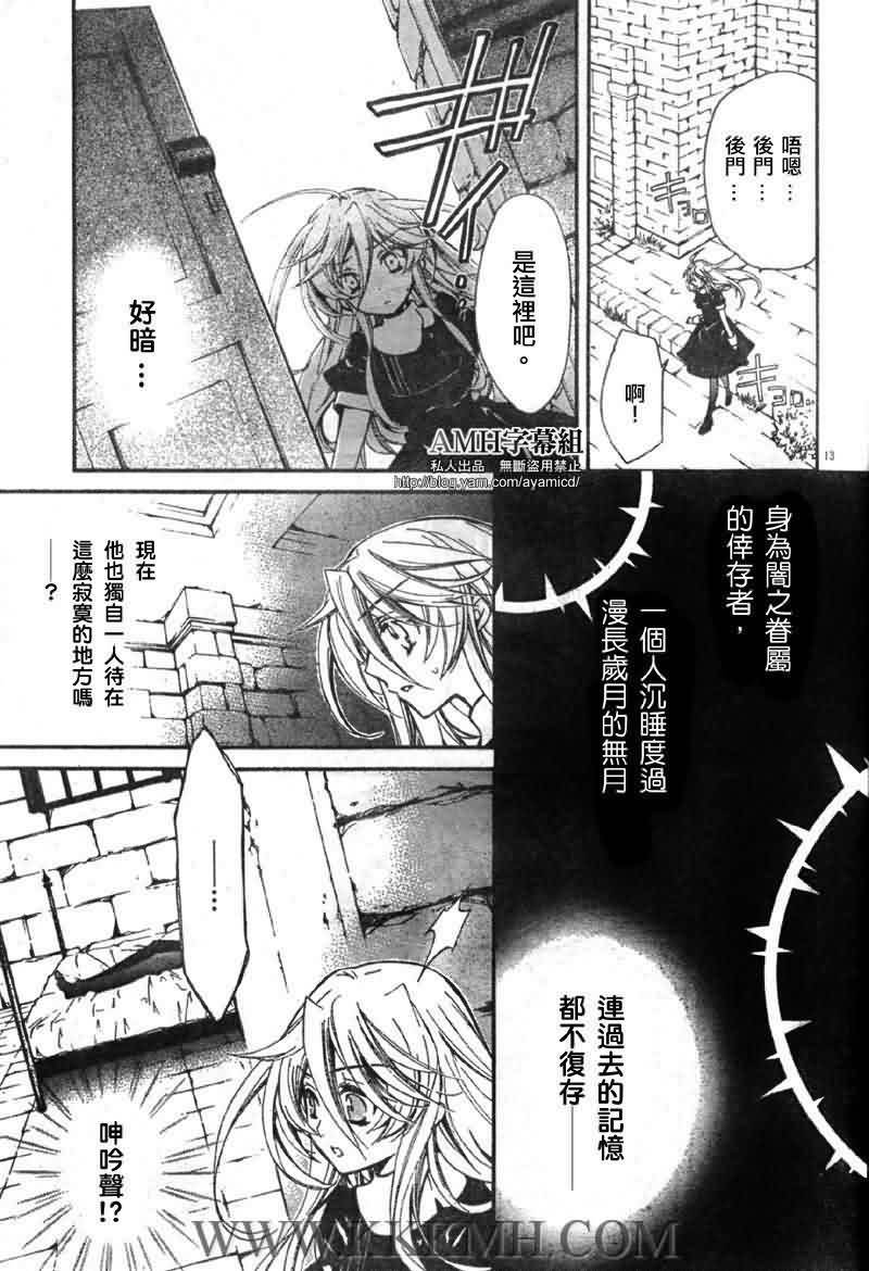 蔷薇千金之吻 第22话 第12页