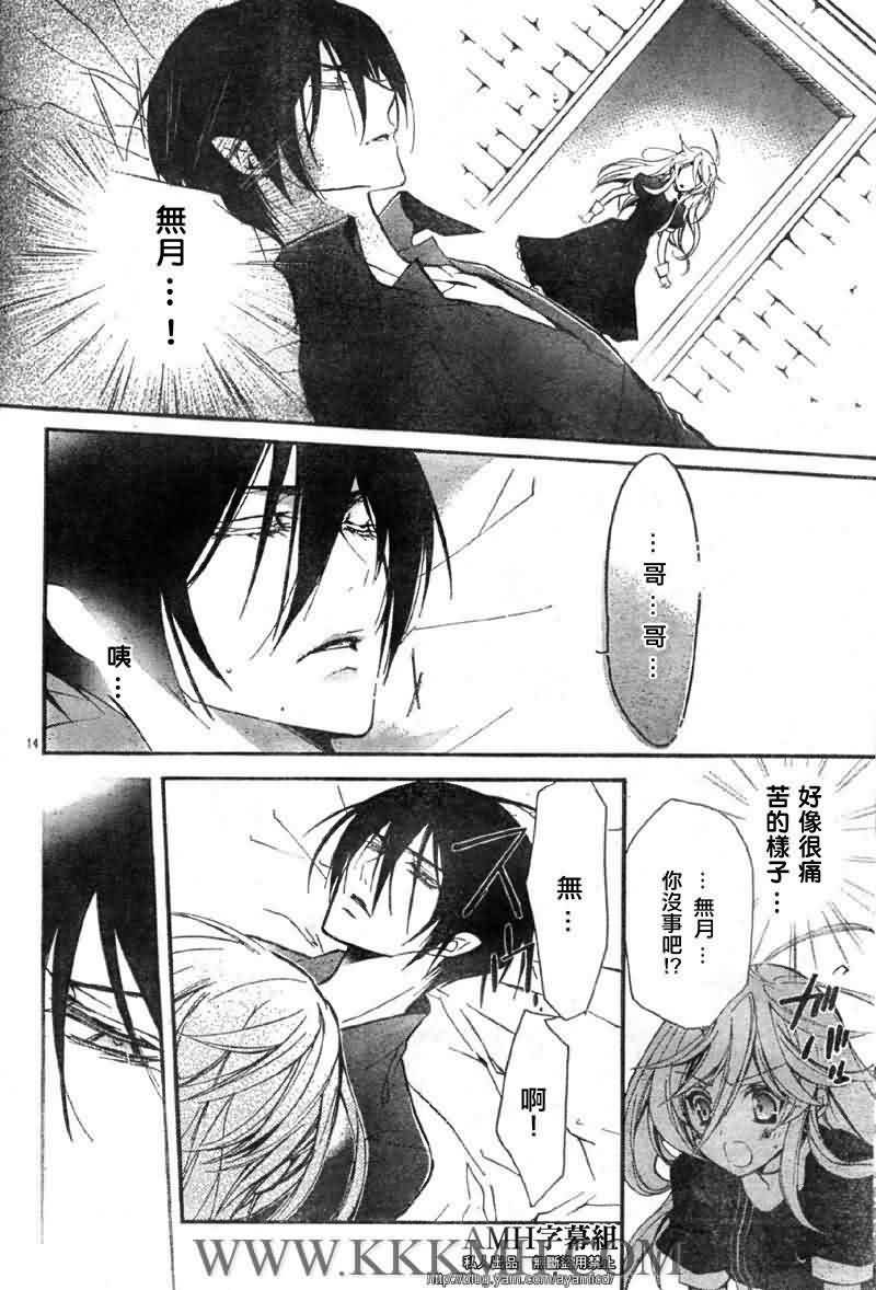 蔷薇千金之吻 第22话 第13页