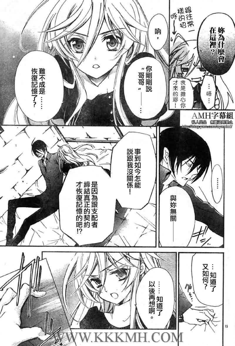 蔷薇千金之吻 第22话 第14页