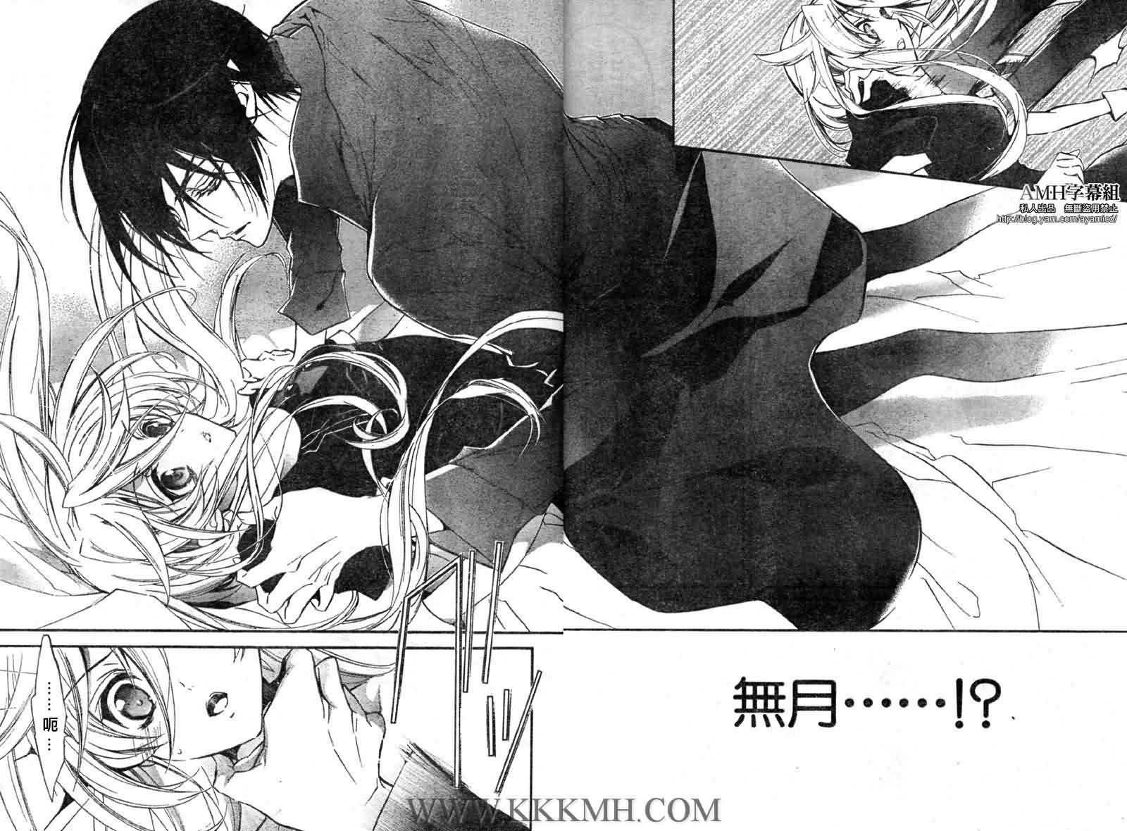 蔷薇千金之吻 第22话 第15页