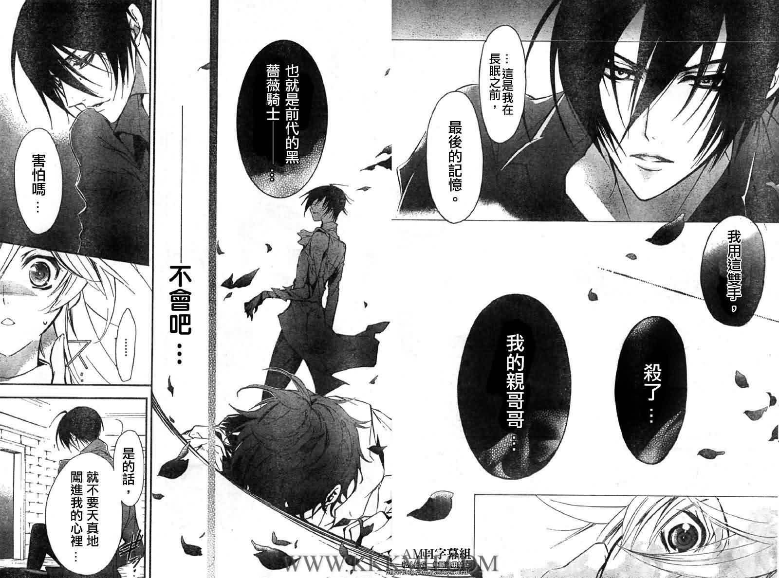 蔷薇千金之吻 第22话 第16页