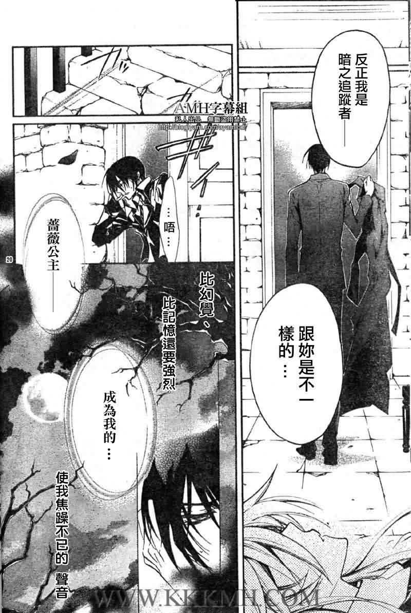 蔷薇千金之吻 第22话 第17页