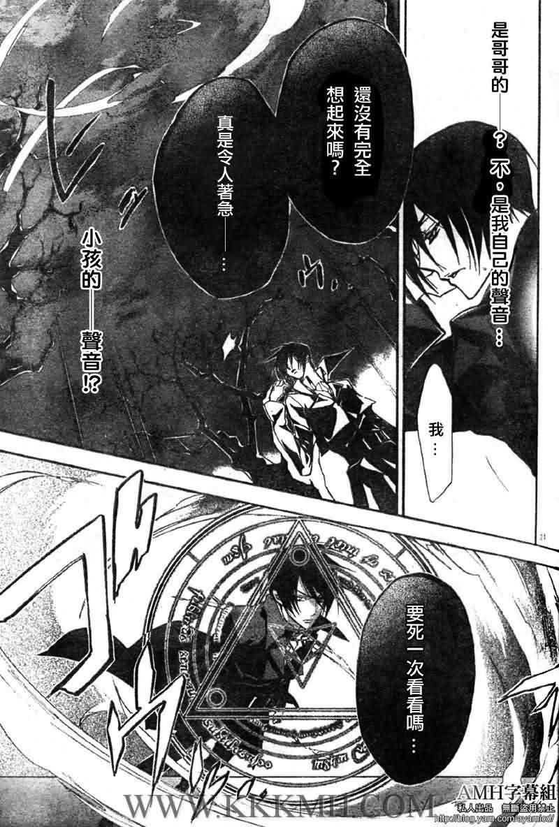 蔷薇千金之吻 第22话 第18页