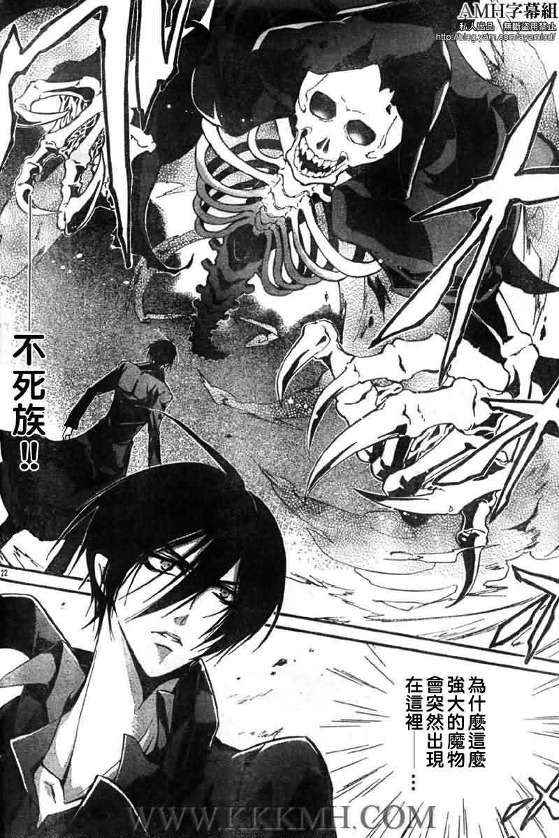 蔷薇千金之吻 第22话 第19页