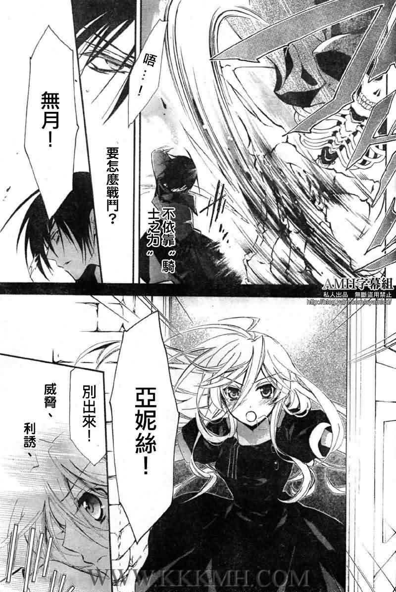 蔷薇千金之吻 第22话 第20页