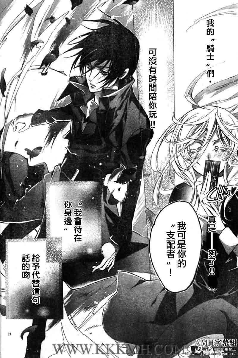 蔷薇千金之吻 第22话 第21页