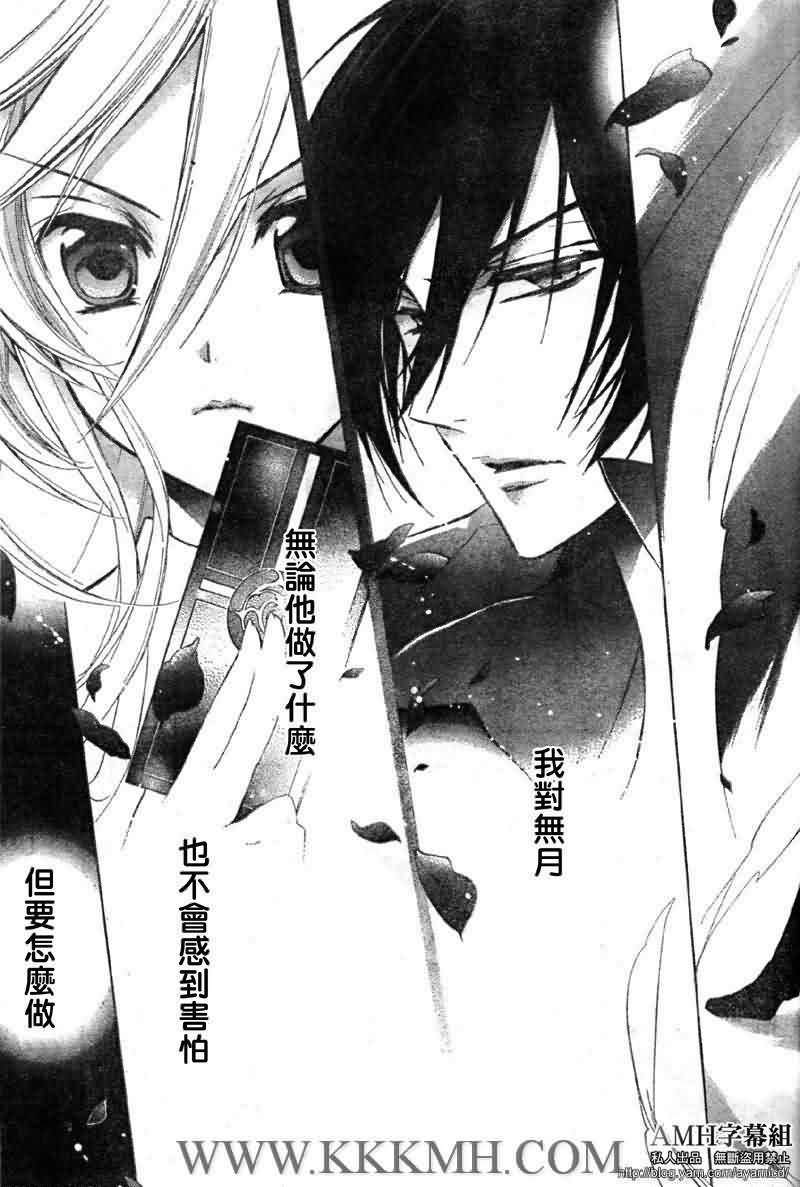 蔷薇千金之吻 第22话 第22页