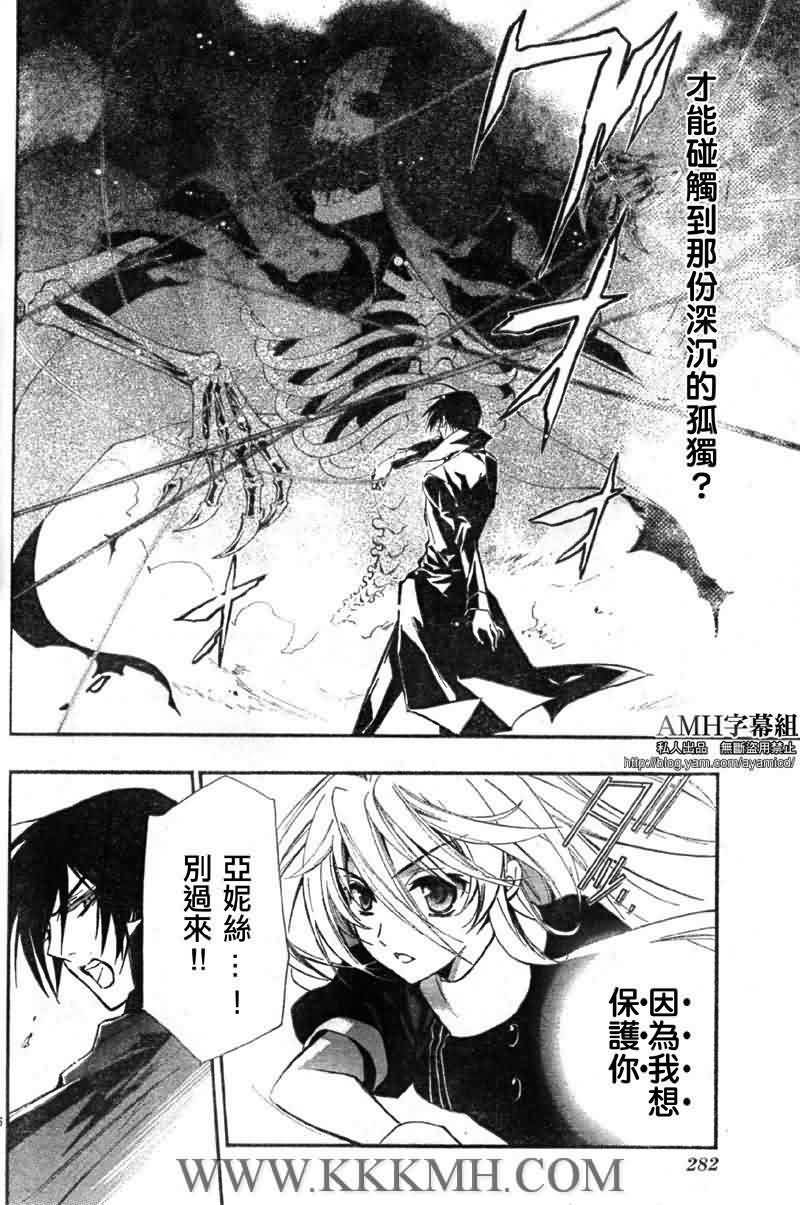 蔷薇千金之吻 第22话 第23页