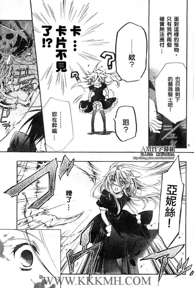 蔷薇千金之吻 第22话 第24页