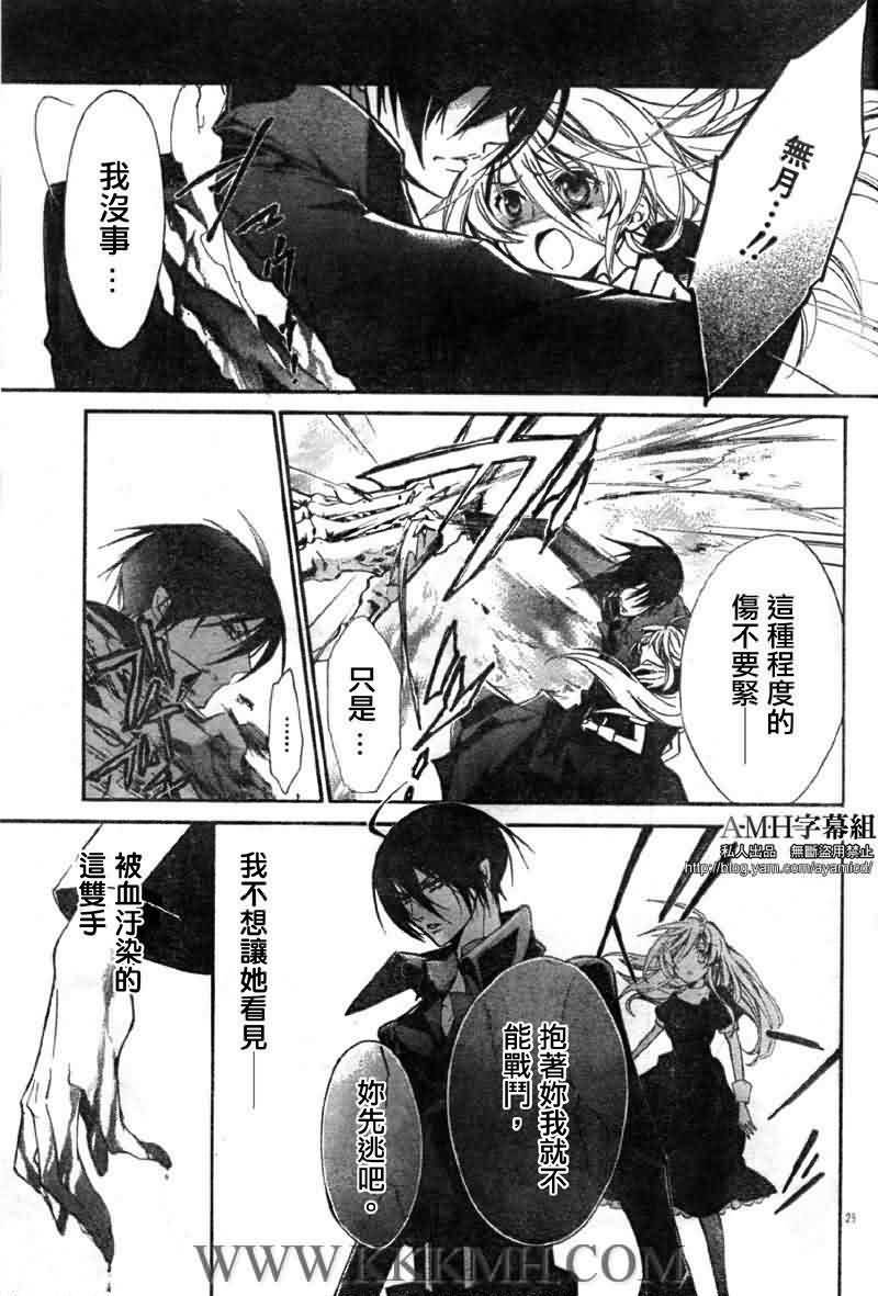 蔷薇千金之吻 第22话 第26页