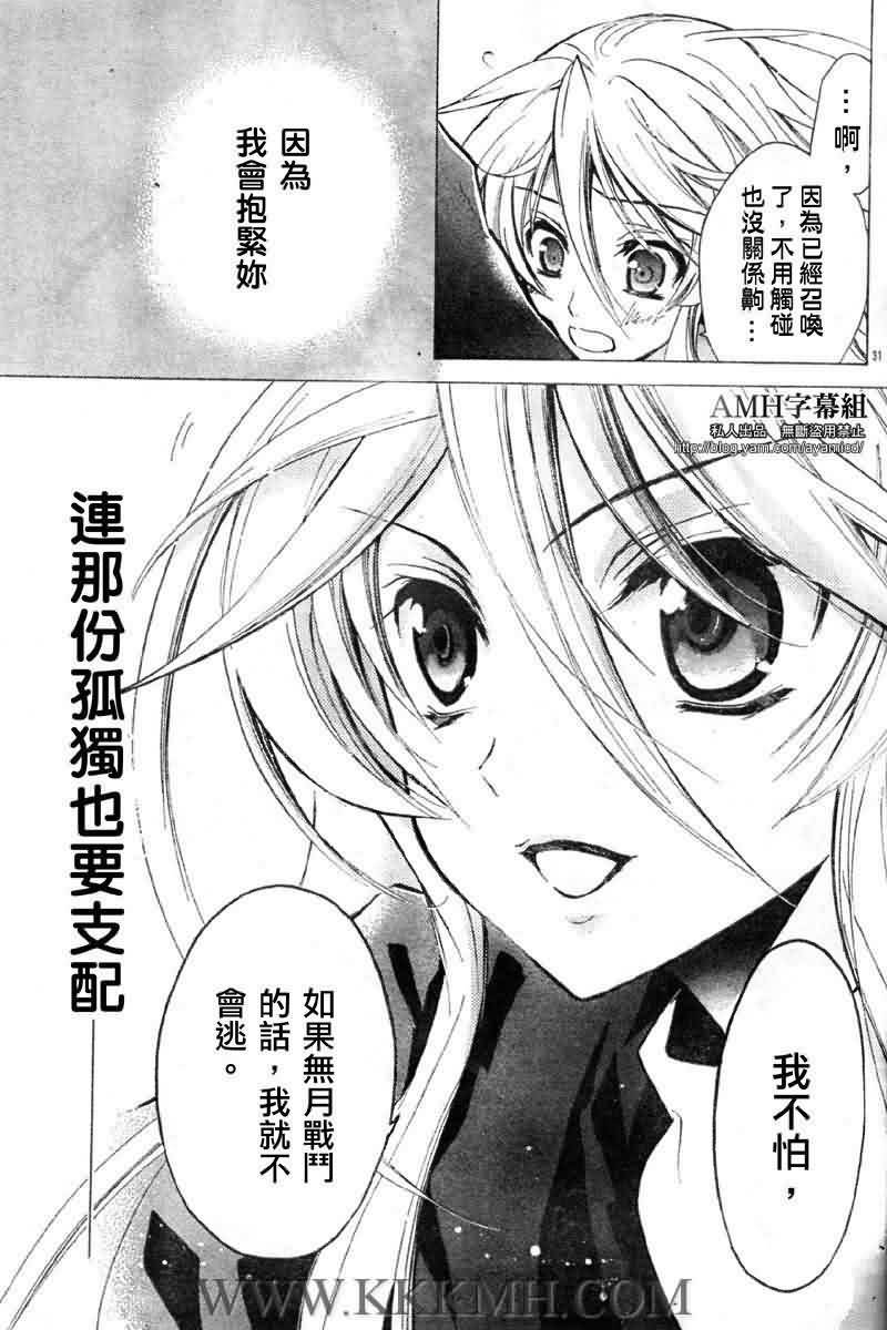 蔷薇千金之吻 第22话 第28页