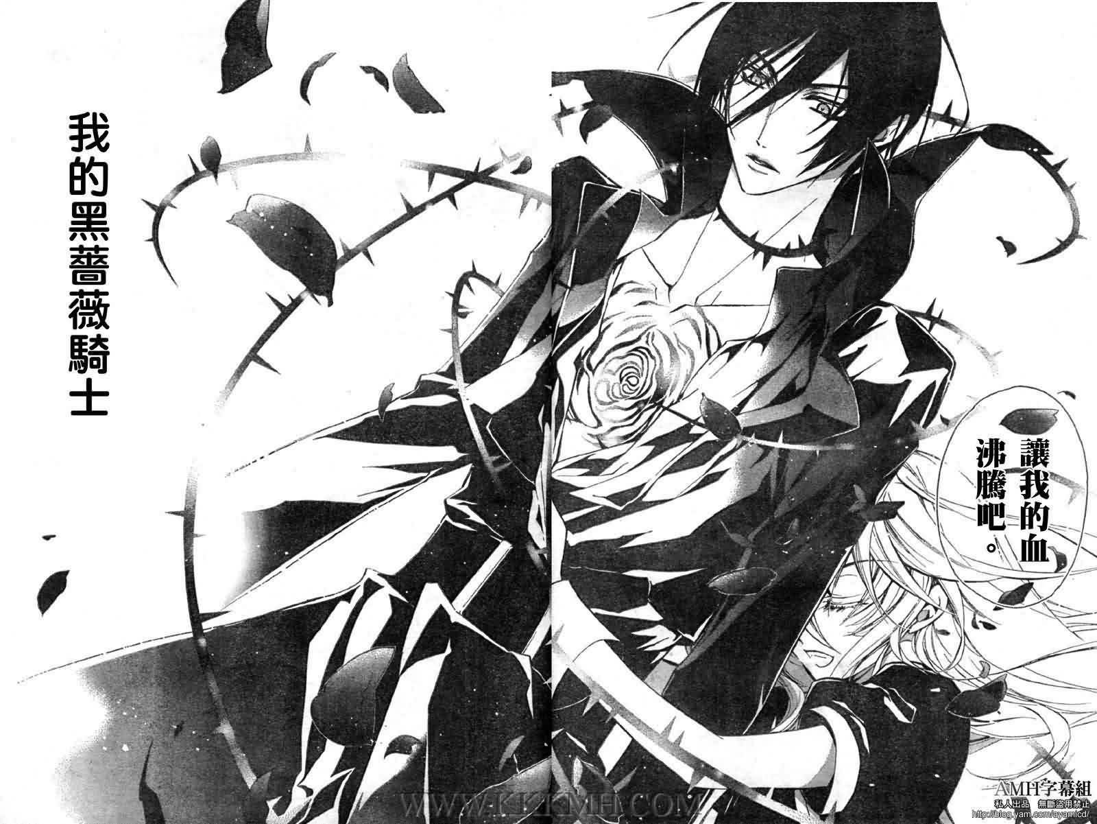 蔷薇千金之吻 第22话 第29页