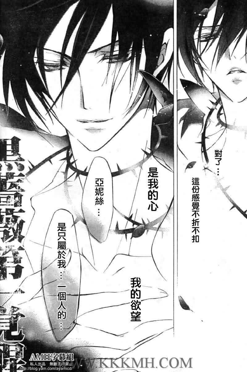 蔷薇千金之吻 第22话 第30页