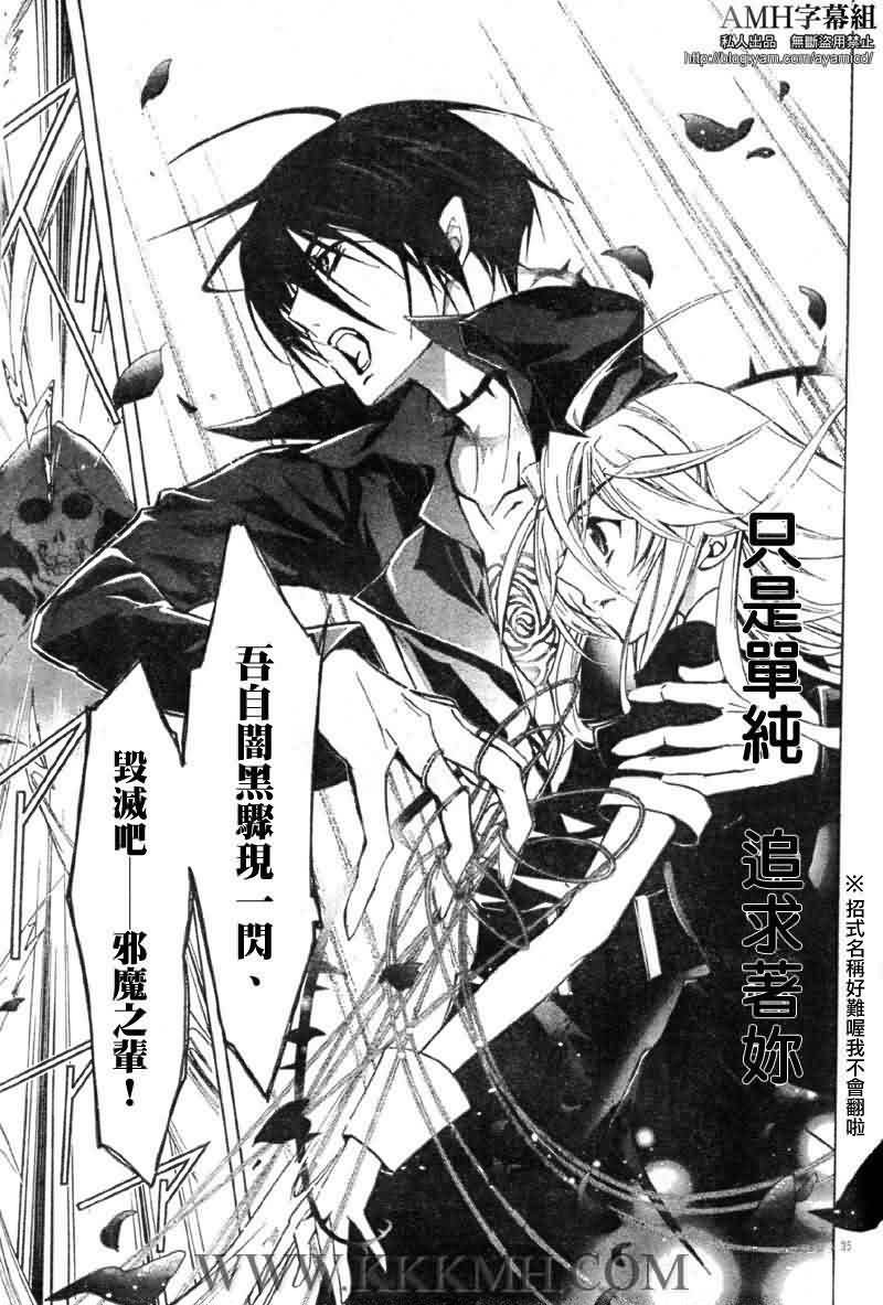 蔷薇千金之吻 第22话 第31页