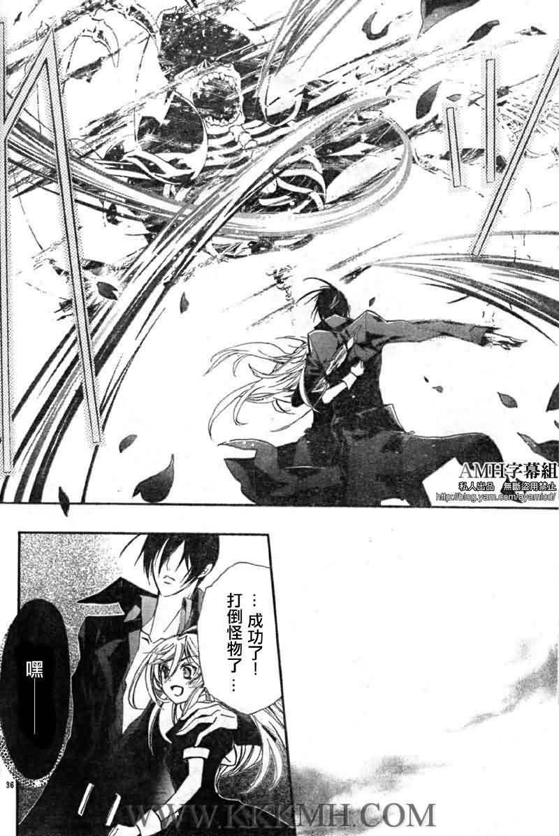 蔷薇千金之吻 第22话 第33页