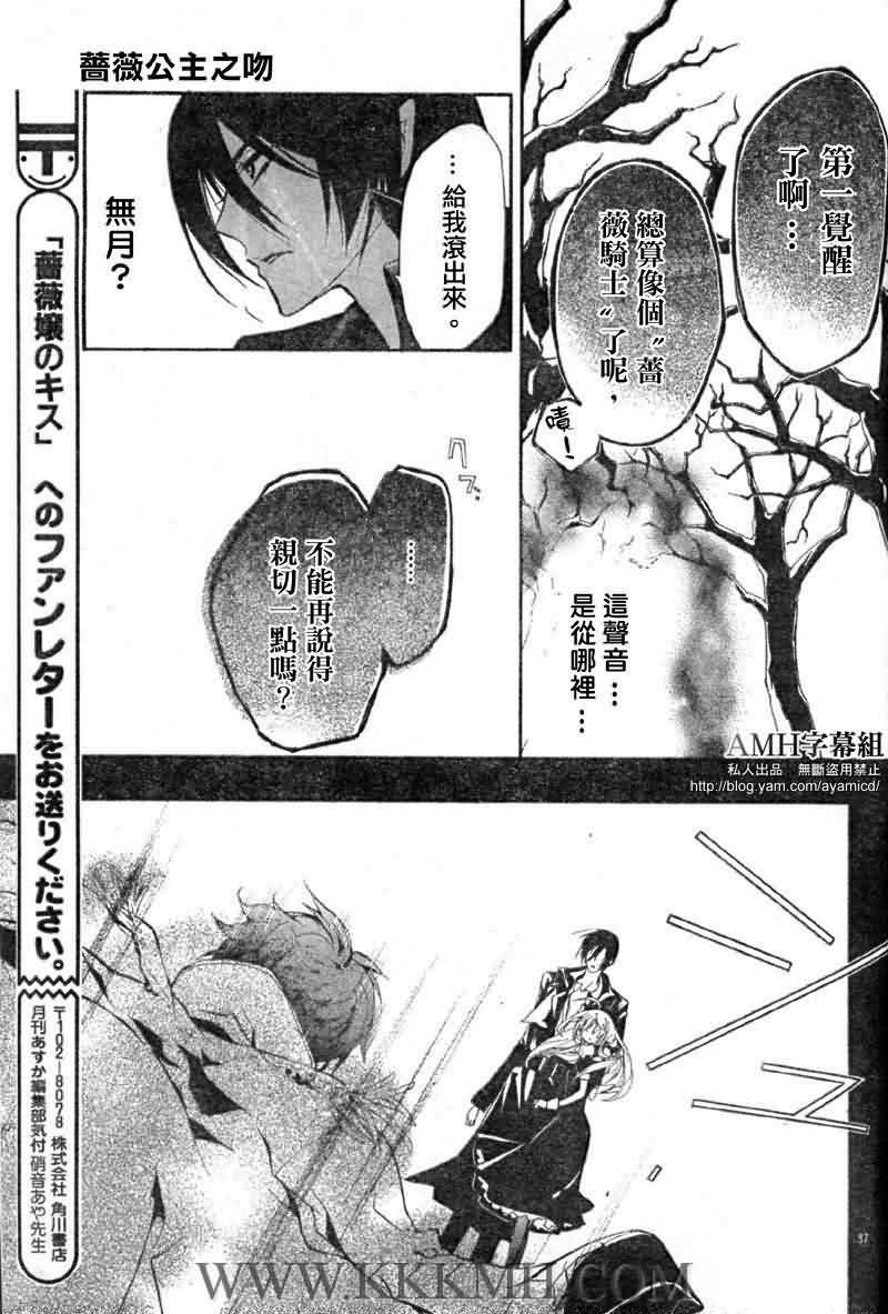 蔷薇千金之吻 第22话 第34页