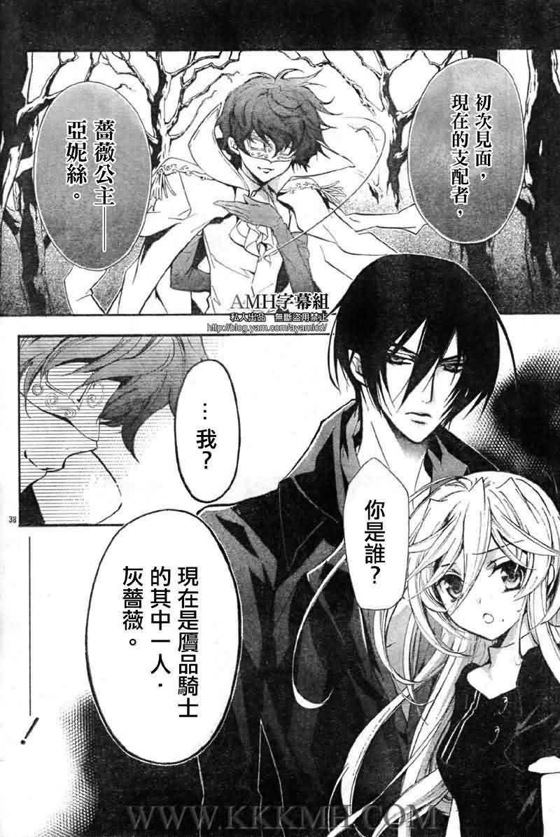 蔷薇千金之吻 第22话 第35页