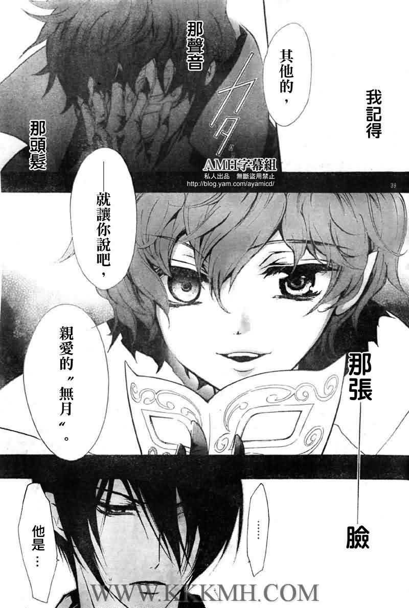 蔷薇千金之吻 第22话 第36页