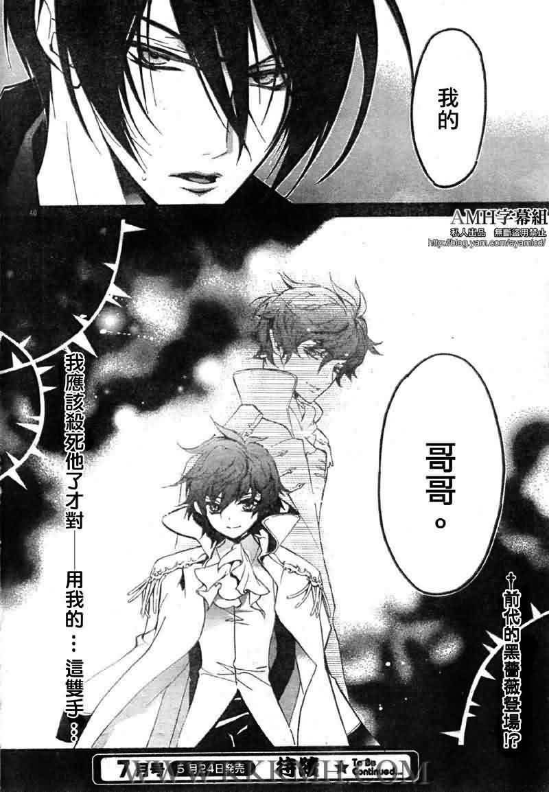 蔷薇千金之吻 第22话 第37页