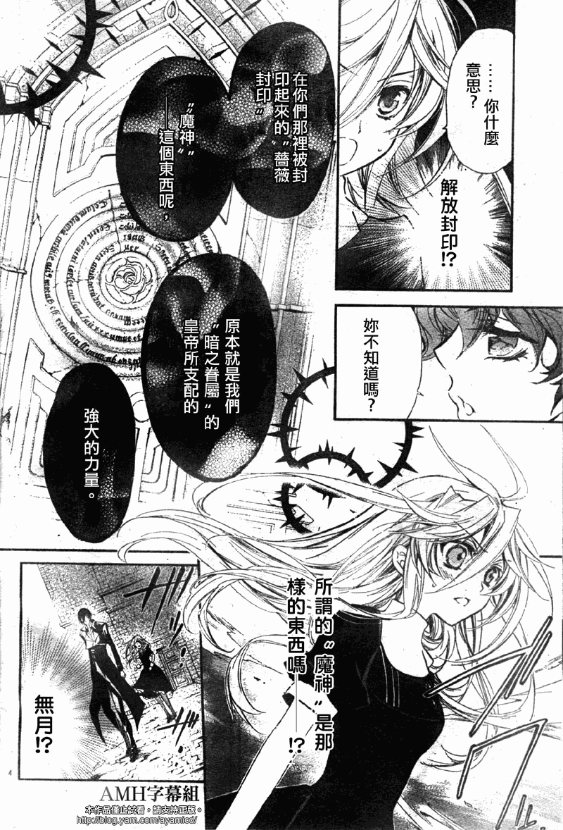 蔷薇千金之吻 第23话 第5页