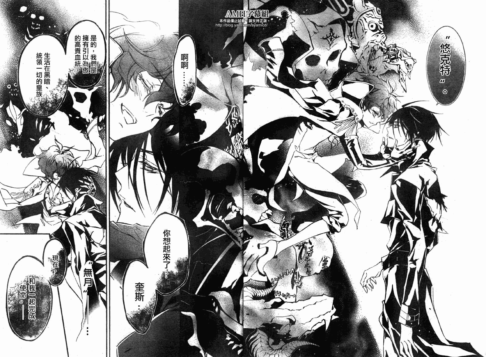 蔷薇千金之吻 第23话 第7页