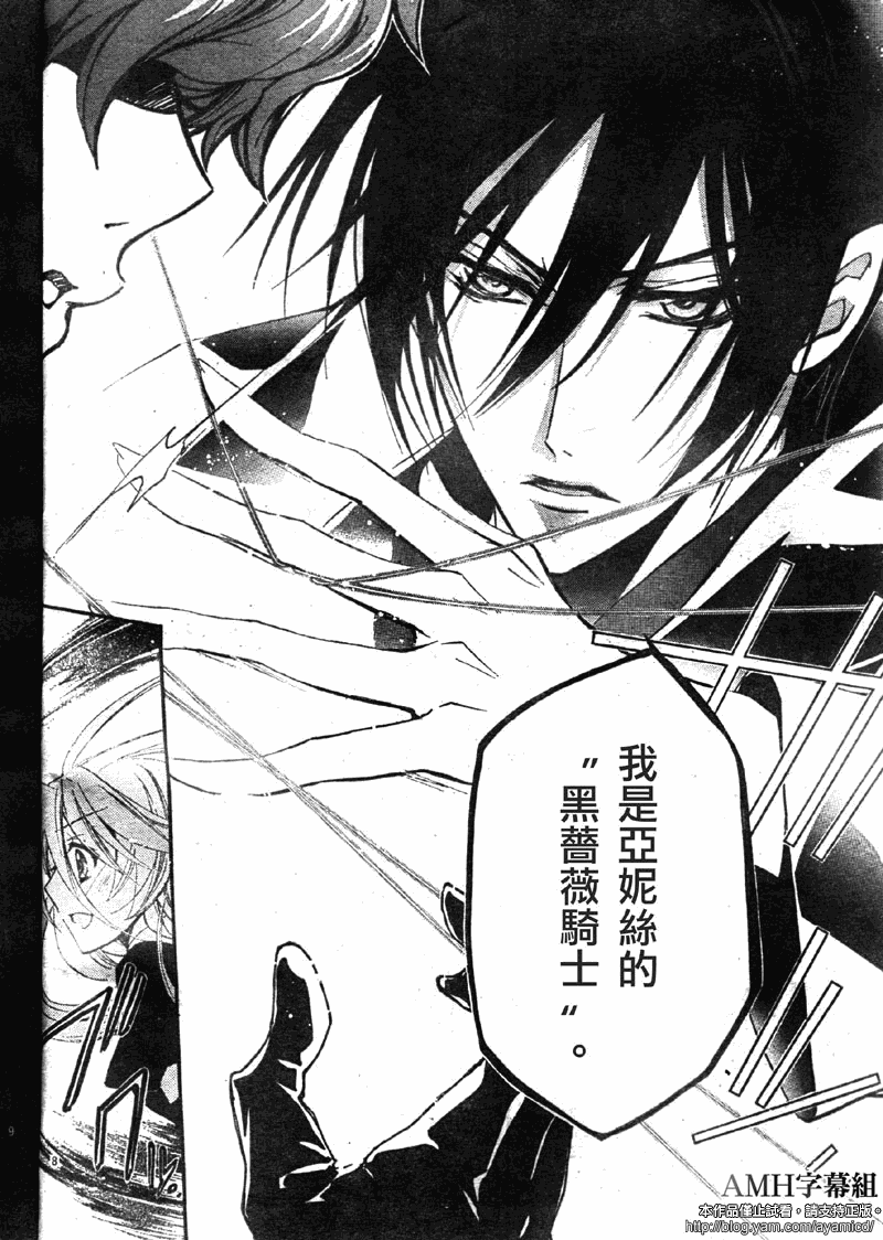 蔷薇千金之吻 第23话 第8页