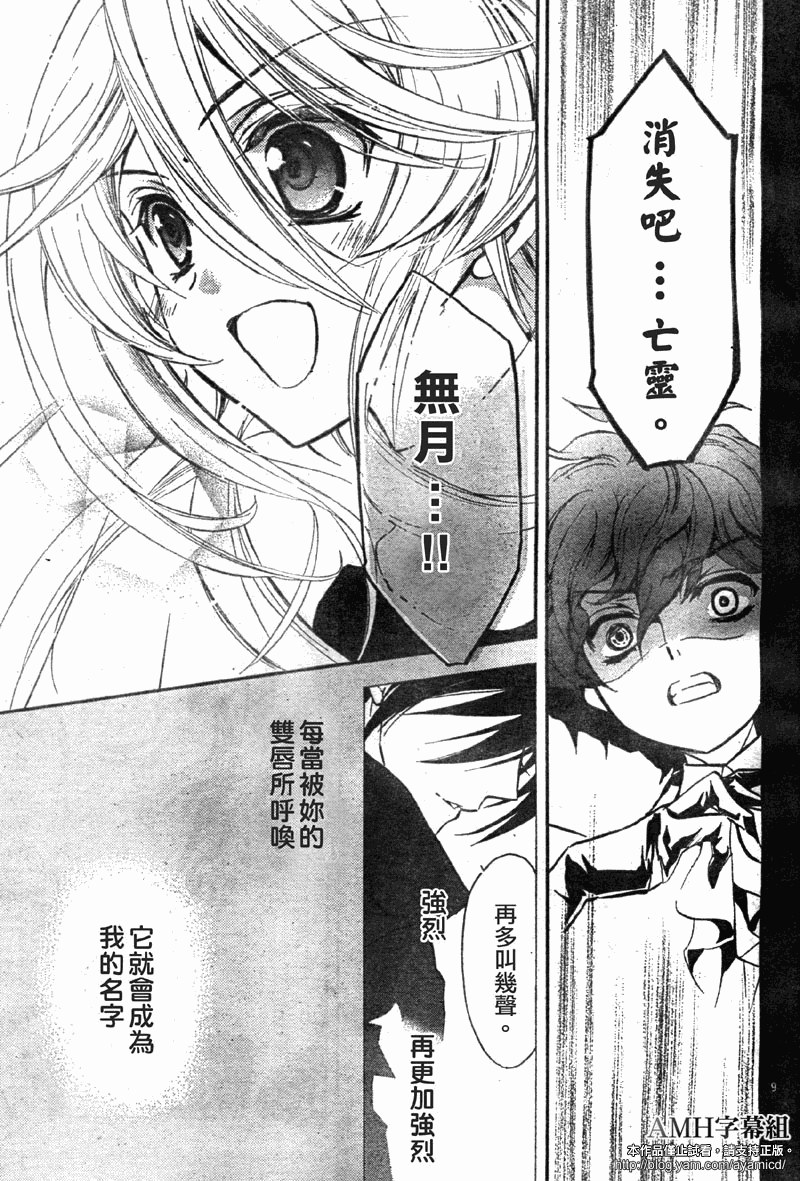 蔷薇千金之吻 第23话 第9页