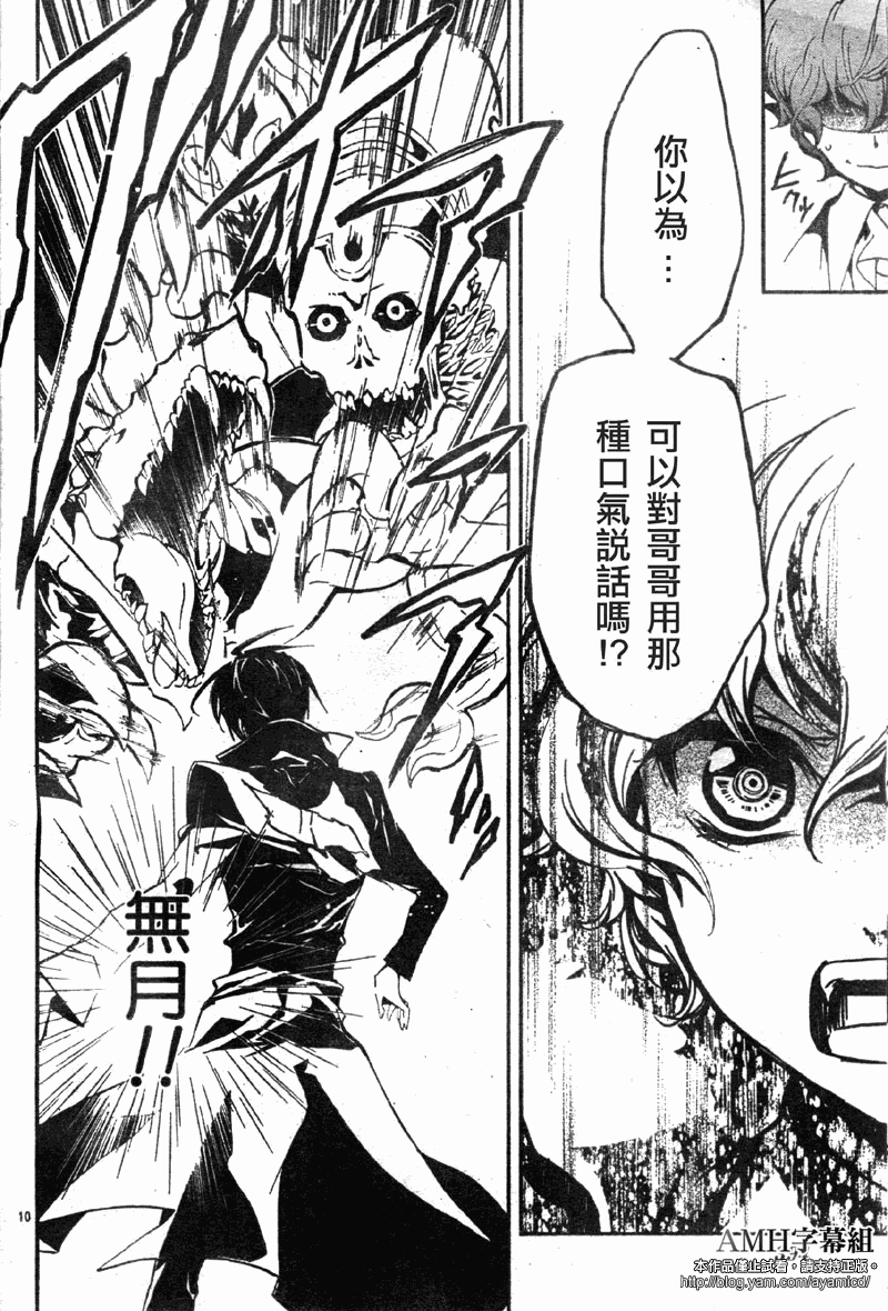 蔷薇千金之吻 第23话 第10页