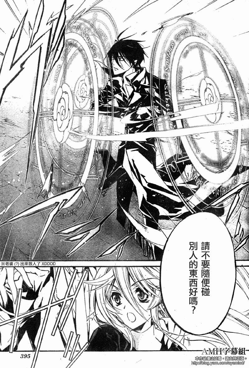 蔷薇千金之吻 第23话 第11页