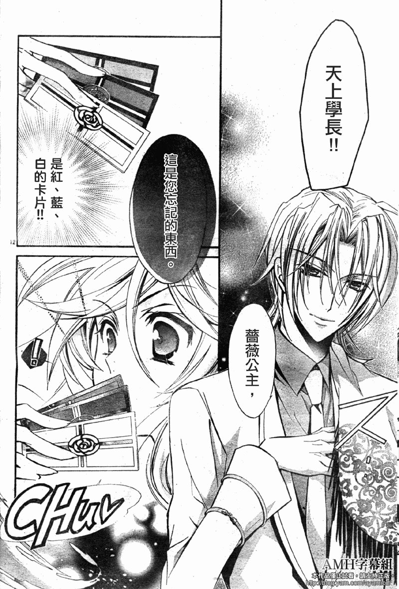 蔷薇千金之吻 第23话 第12页