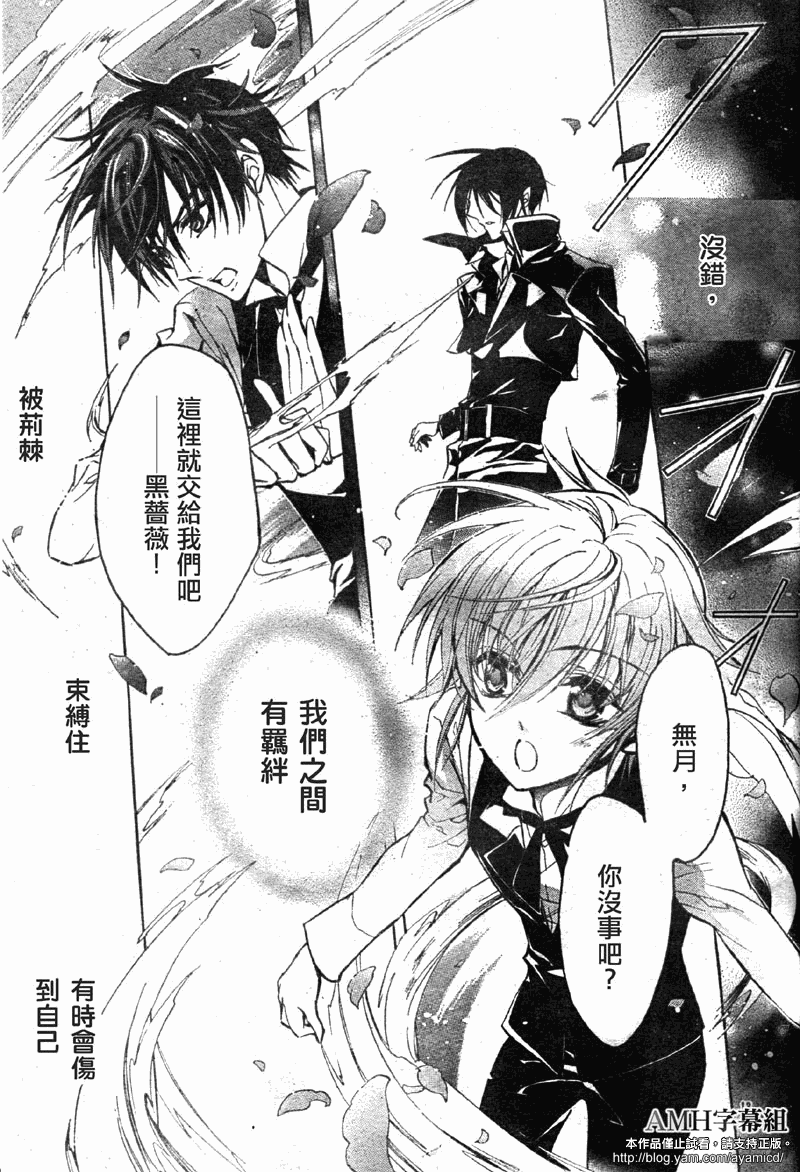 蔷薇千金之吻 第23话 第13页